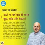 उफ! 75 वर्ष बाद ही भारत बूढ़ा, बांझ और बेकार!