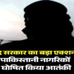 प्रतिबंधित संगठनों से जुड़े 23 व्यक्ति यूएपीए के तहत ‘आतंकवादी’ घोषित
