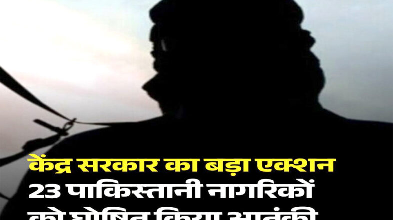 प्रतिबंधित संगठनों से जुड़े 23 व्यक्ति यूएपीए के तहत ‘आतंकवादी’ घोषित