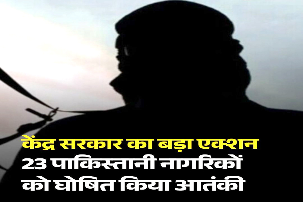 प्रतिबंधित संगठनों से जुड़े 23 व्यक्ति यूएपीए के तहत ‘आतंकवादी’ घोषित