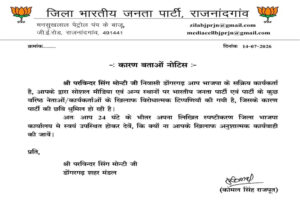 भाजपा ने चार कार्यकर्ताओं को कारण बताओ नोटिस जारी किया