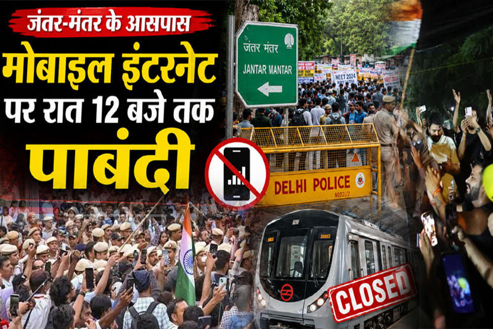 जंतर-मंतर के आसपास मोबाइल इंटरनेट पर पाबंदी रात 12 बजे तक बढ़ी