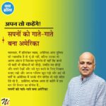 सपनों को गाते-गाते बना अमेरिका