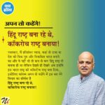 हिंदू राष्ट्र बना रहे थे, कॉकरोच राष्ट्र बनाया!