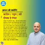 अपन तो कहेंगे अपन तो कहेंगे