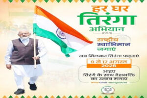 देशभर में नौ से 15 अगस्त तक चलेगा ‘हर घर तिरंगा’ अभियान