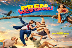 फिल्म ‘प्रेम कीटाणु’ का नया पोस्टर जारी