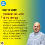 इस्लाम का भय-भारत में सच और झूठ