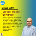 ओह! टाटा, मोदी-शाह की लगी नजर!
