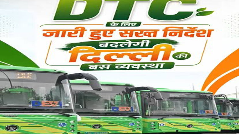 दिल्ली में बस यात्रियों की सुरक्षा को लेकर सरकार सख्त