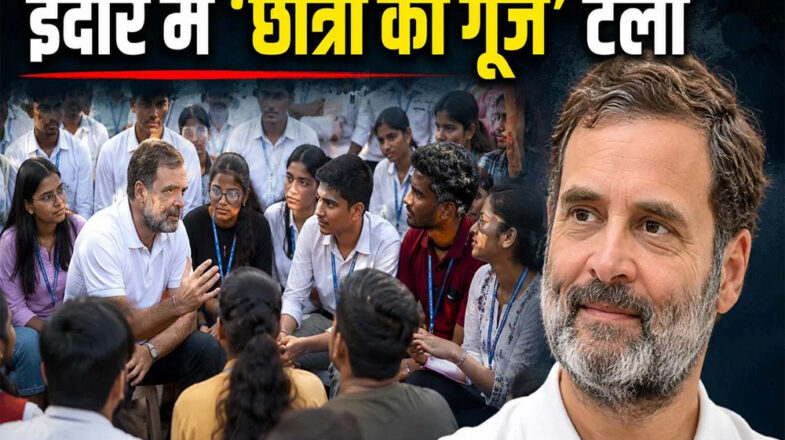 इंदौर में 12 की जगह 19 सितंबर को होगा ‘छात्रों की गूंज’ कार्यक्रम