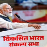 मोदी के सार्वजनिक जीवन के 25 साल पूरे